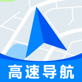 高速地图导航软件 v1.0.3