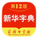 新华字典app下载，新华字典v4.2.8苹果版app下载
