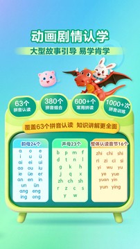 兔小贝拼音免费版(图3)