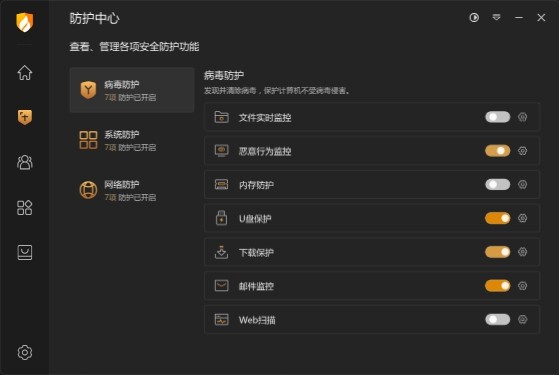 火绒安全软件电脑端(图2)
