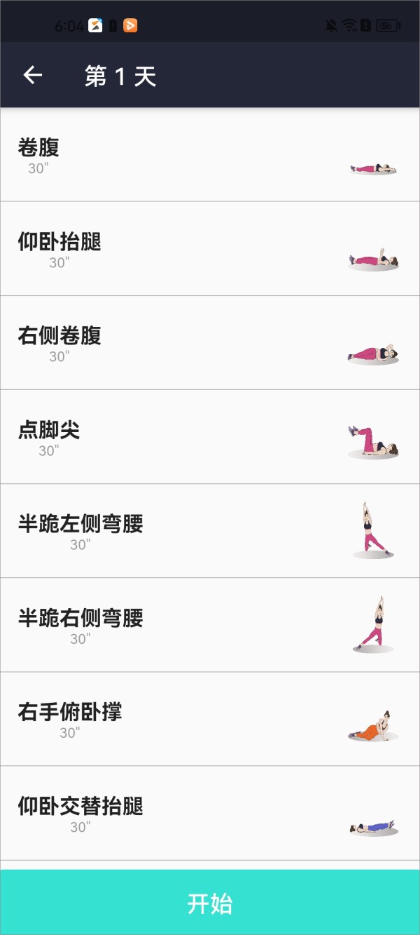 女性健身减肥(图3)