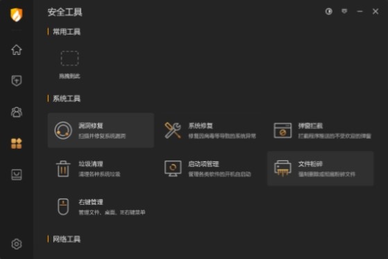 火绒安全软件电脑端(图3)