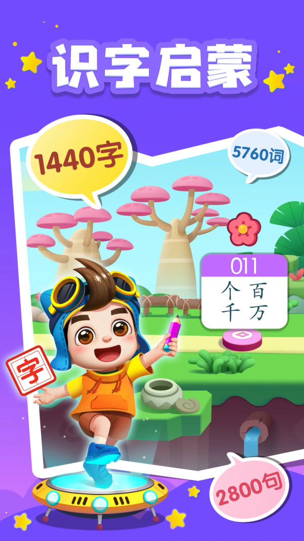 贝壳识字免费版(图2)