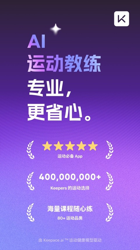 Keep健身官方版(图2)