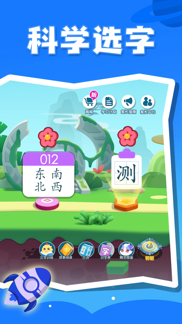 贝壳识字免费版(图1)