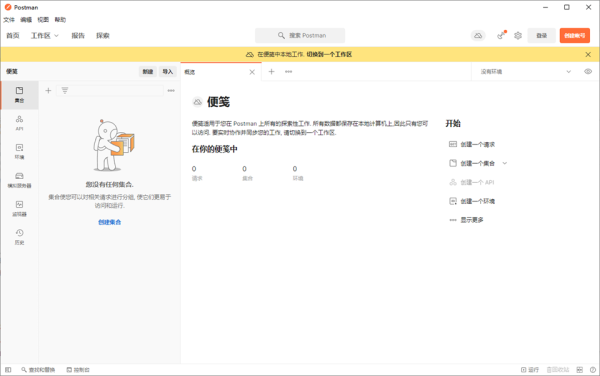 Postman官方版(图1)